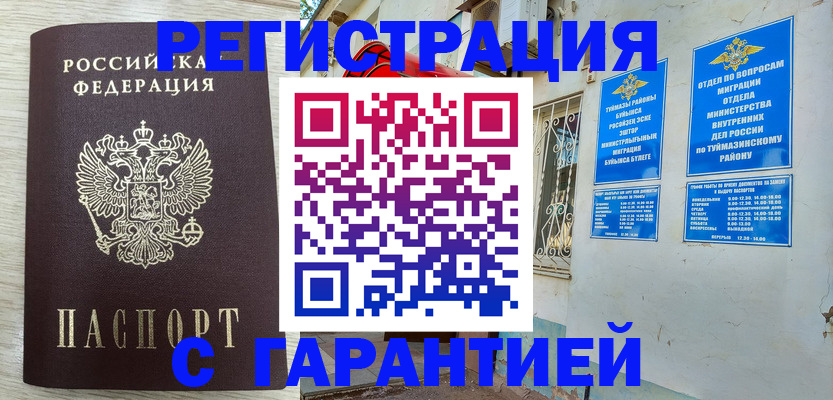 купить прописку в Электрогорске