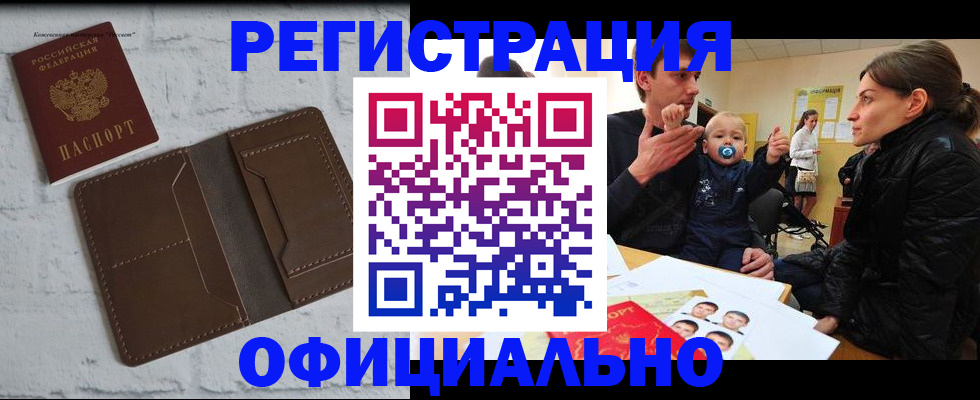 где прописаться в Электрогорске